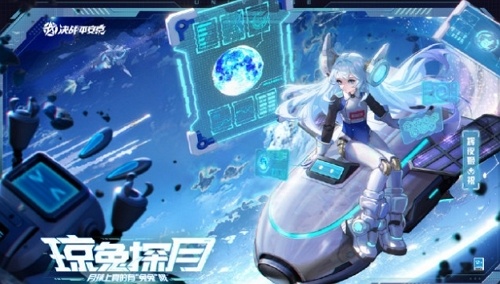 决战平安京琼兔探月什么时候上线 决战平安京琼兔探月上线说明