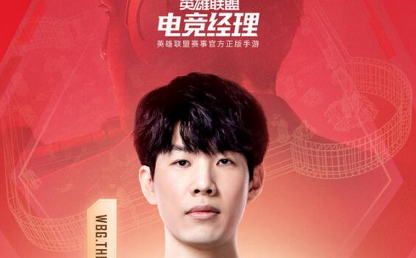 英雄联盟电竞经理装备作用是什么 获得方法介绍