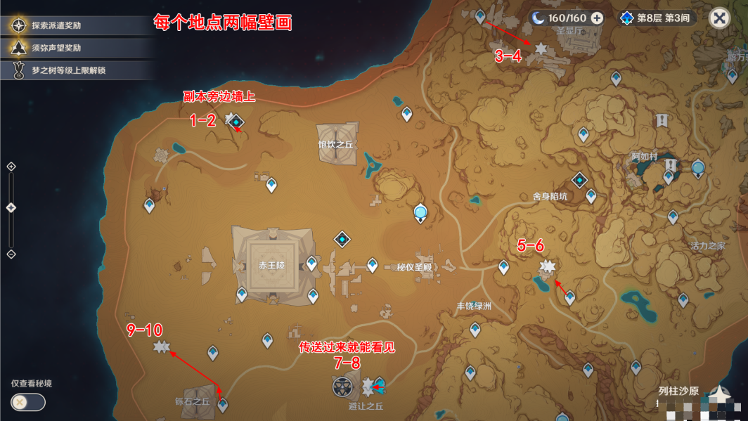 原神须弥沙漠触碰攻略-原神须弥沙漠触碰10个壁画位置介绍