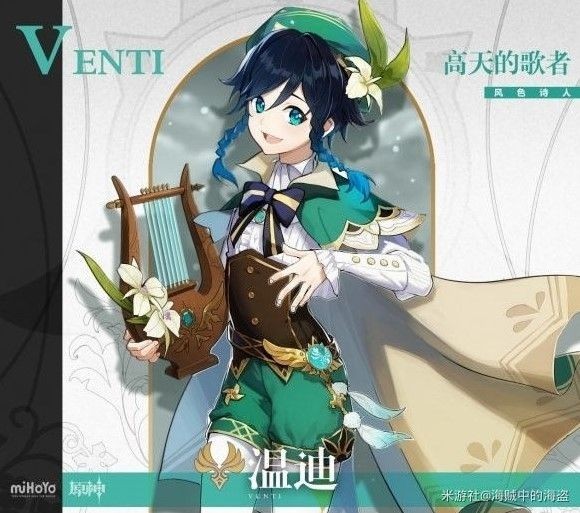 《原神》3.1版本温迪配队攻略 原神温迪怎么配阵容