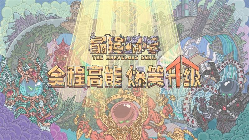 最强蜗牛奇点水晶获得方法