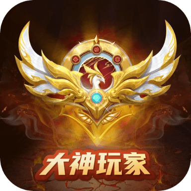 大神玩家安卓版app免费下载
