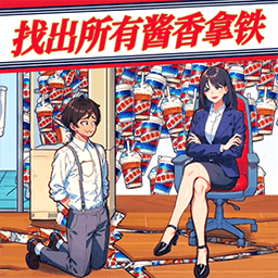 老六找茬高手apk下载手机版