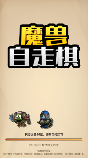 魔兽自走棋无限钻石免广告版0